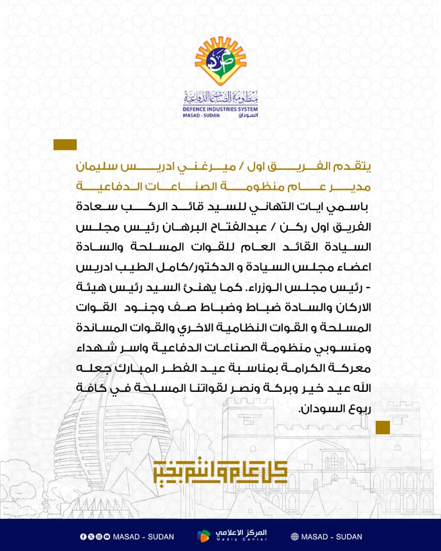 منظومة الصناعات الدفاعية(MASAD) tweet media