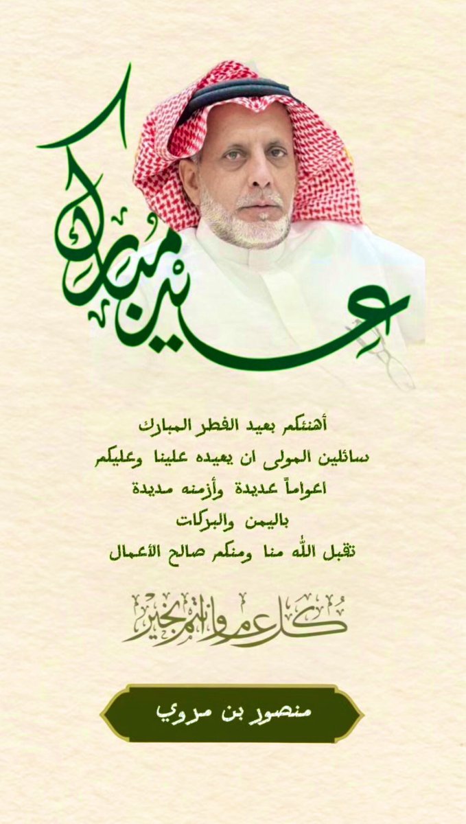 منصور بن مِروي tweet media
