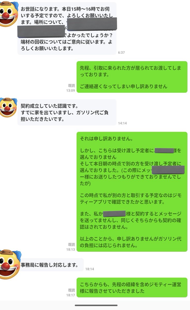 なおジモティー、基本的に善良なユーザーが多いですが、メルカリや 
