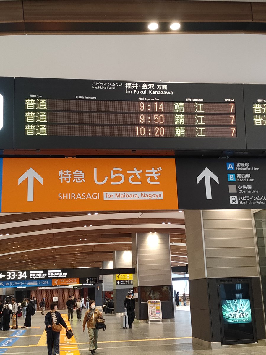 express_fukui's tweet photo. 怒濤の鯖江三連荘。鯖江行きが復活。ついでにIC乗換改札付近にいたハピライン社員さんに聞いたところ解消は11時から正午とのこと。
#ハピラインふくい https://t.co/AqQO5dmCgK