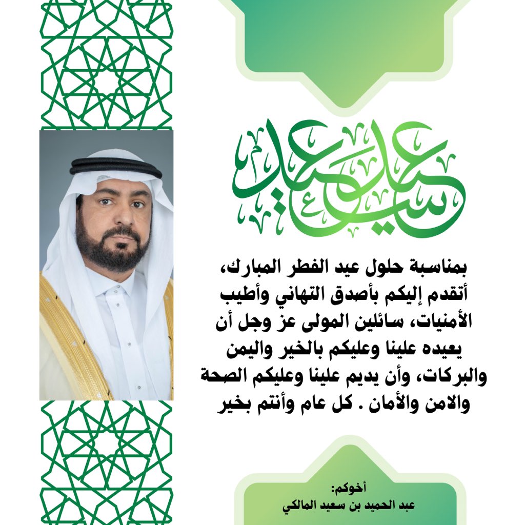 عبدالحميد سعيد المشيخي المالكي tweet media