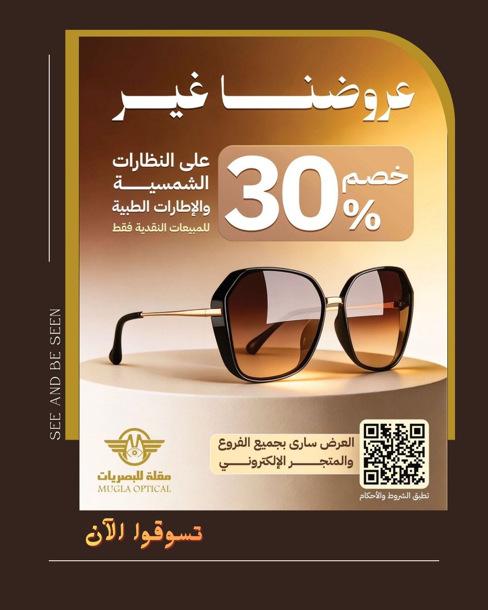 مقلة للبصريات Mugla Optical tweet media