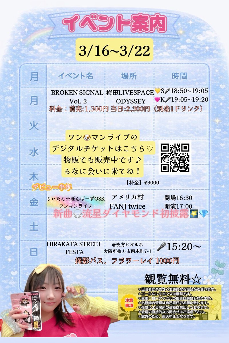 鈴滝琉月🌙（るな）ちぃたん⭐︎ぼんばーずOSK tweet media