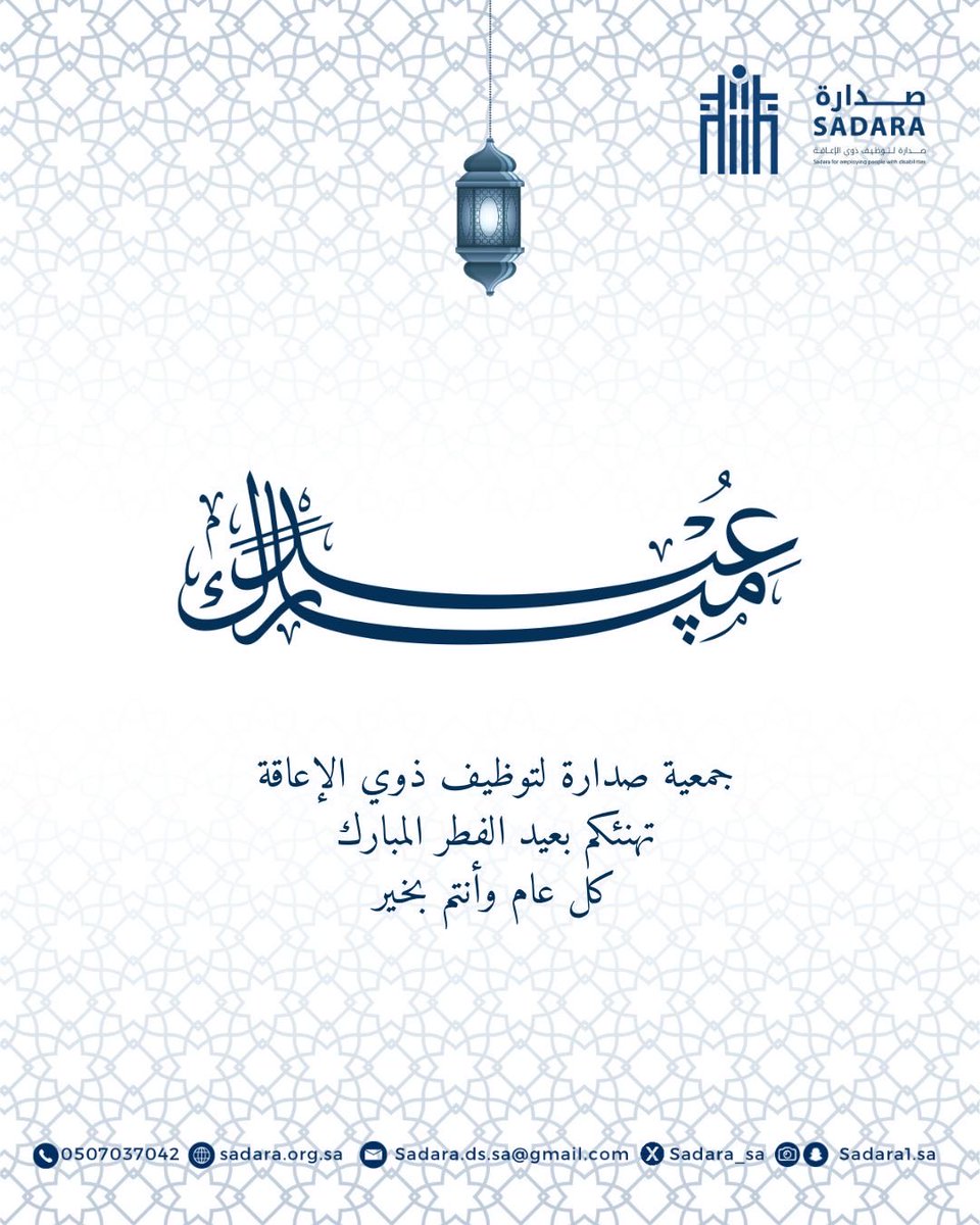 جمعية صدارة | Sadara tweet media