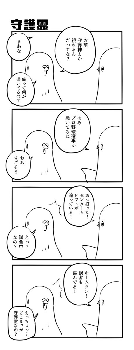守護霊 