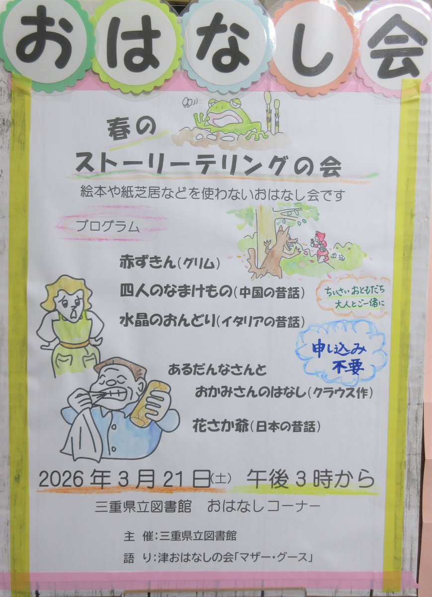 三重県立図書館 tweet media