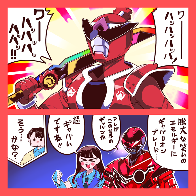 超ギャバラクガキ08