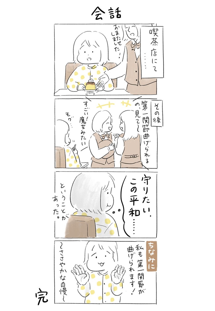 会話 