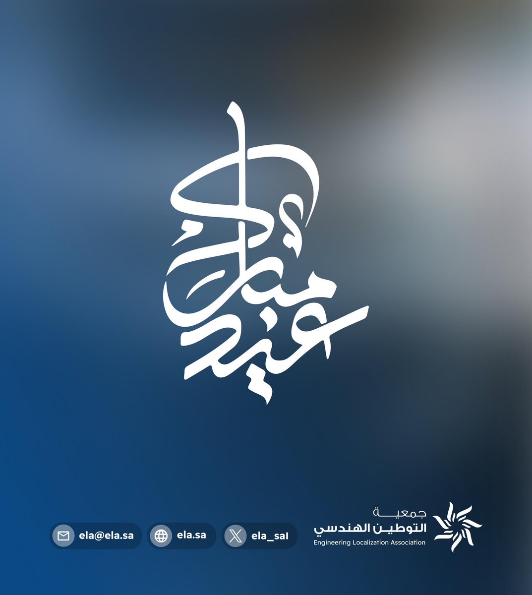 جمعية التوطين الهندسي tweet media