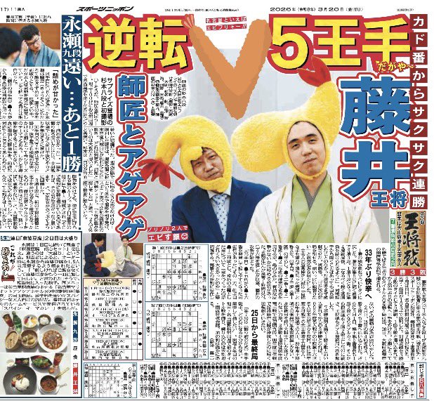 スポニチ東京販売 tweet media