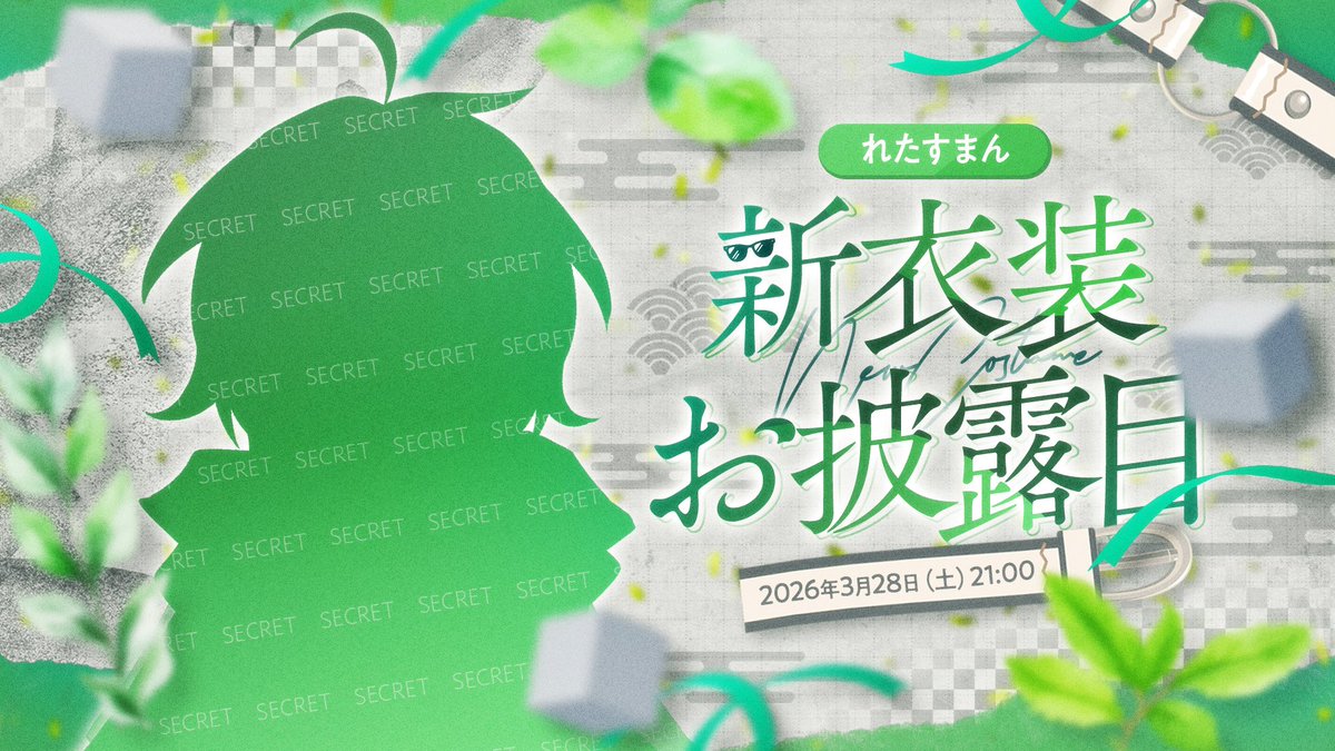 ⋆͛📢⋆お知らせ ⋆͛📢⋆

✦✦────────✦✦

         れたすまん
🌱新衣装お披露目🌱⋆｡

✦✦────────✦✦

⏰ ̖́3月28日 21:00〜
Twitchにてお披露目ぱーちぃします！
れたすまんの姿を見に来てくれよな( 'ω'ﾉﾉ