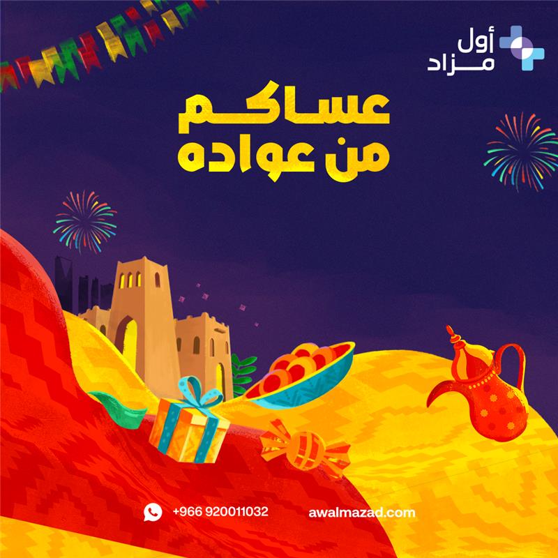 أول مزاد | Awalmazad tweet media