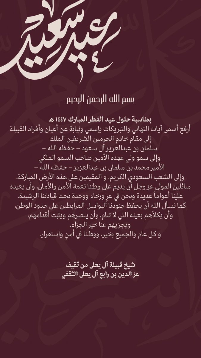 منصة آل يعلى ثقيف tweet media