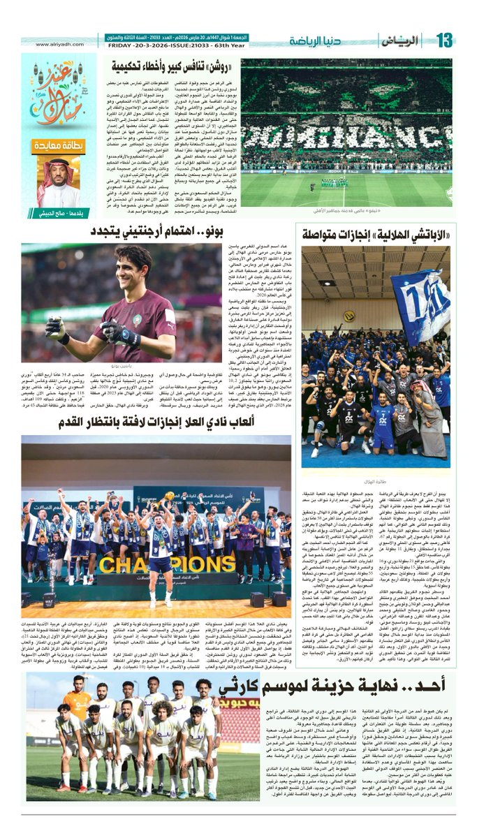 جريدة الرياض - رياضة tweet media