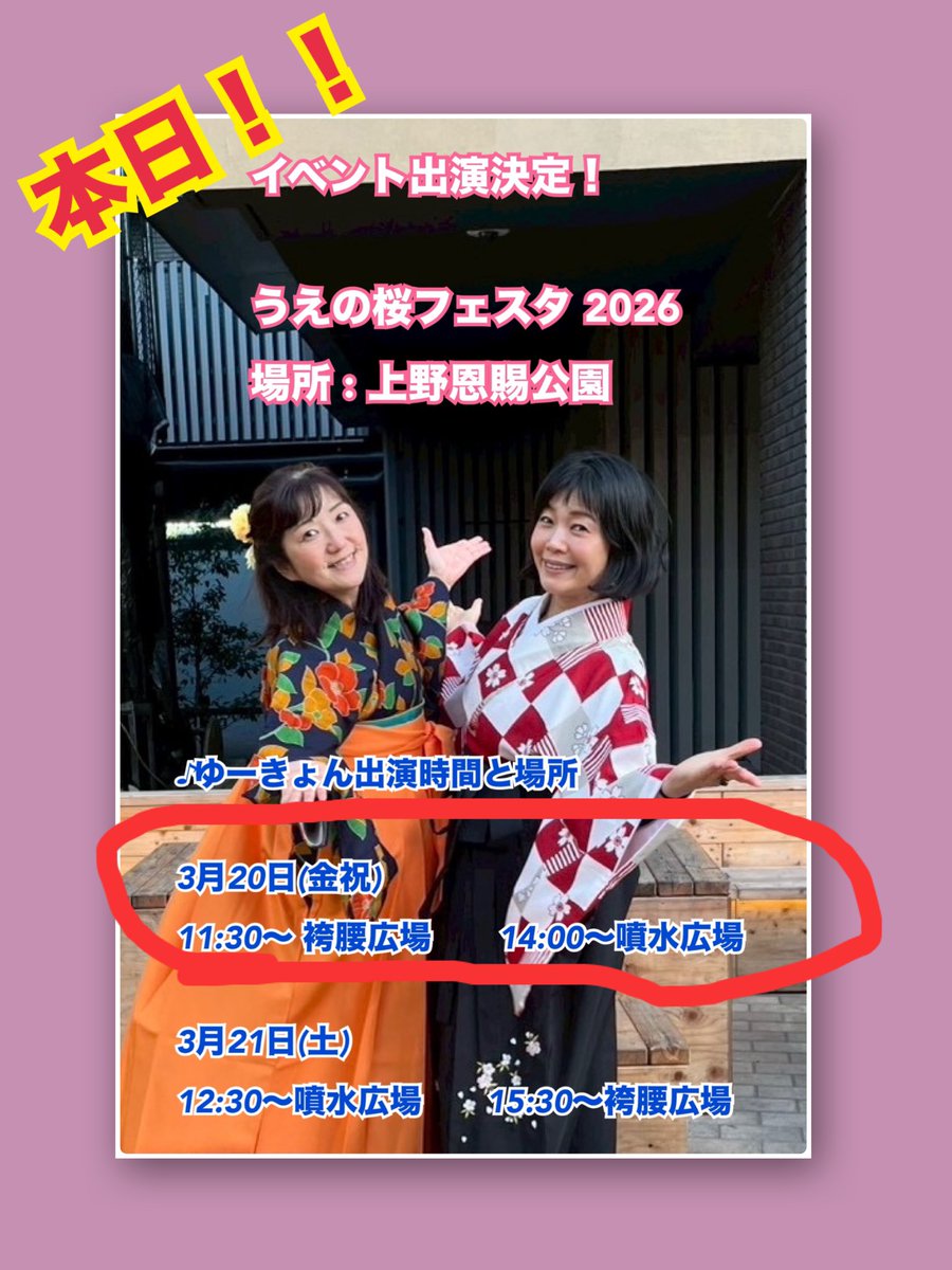 doyoushouka's tweet photo. 今日ですよーーー
観覧無料🌸
遊びにきてね！！ https://t.co/G7j5EuJ0KF