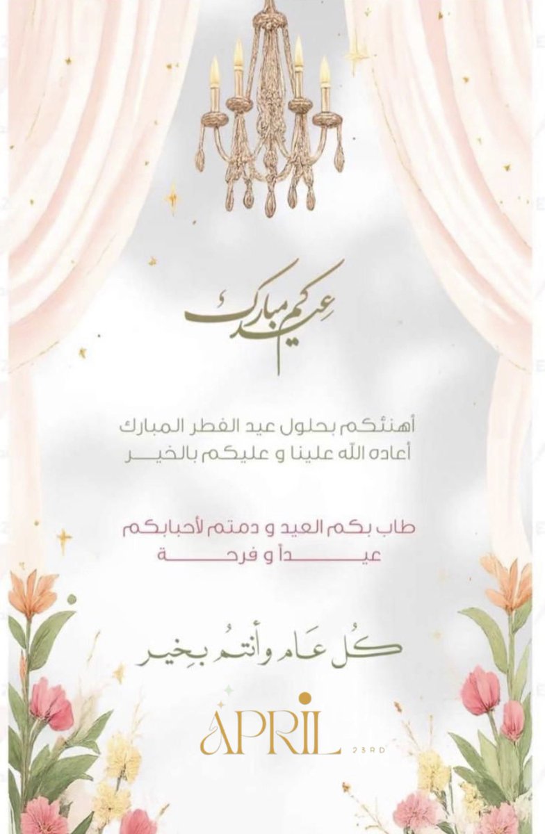 الثالث والعشرون من أبريل 📖✨ tweet media