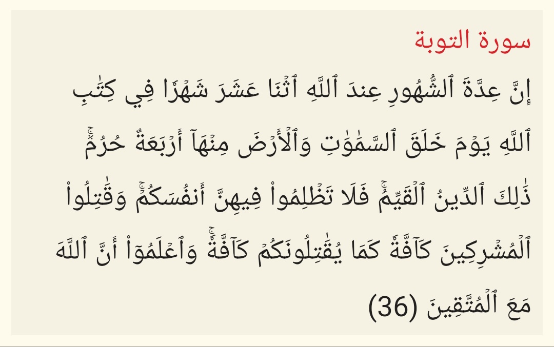 الله حدد أربعة أشهرٌ حرُم على أن شهر رمضان اولهن وذي الحجة آخرهن وعلى أن الأجر فيها مضاعف وكذلك السوء وحذر من أن يضلم الإنسان نفسه بالتقصير من عمل الخيرات فيهن وتجنب السيئات 
فمابال من يعمل الخير ويترك السوء برمضان فقط ويعمل العكس تماما بمجرد انتهاء آخر يوم من رمضان!!؟