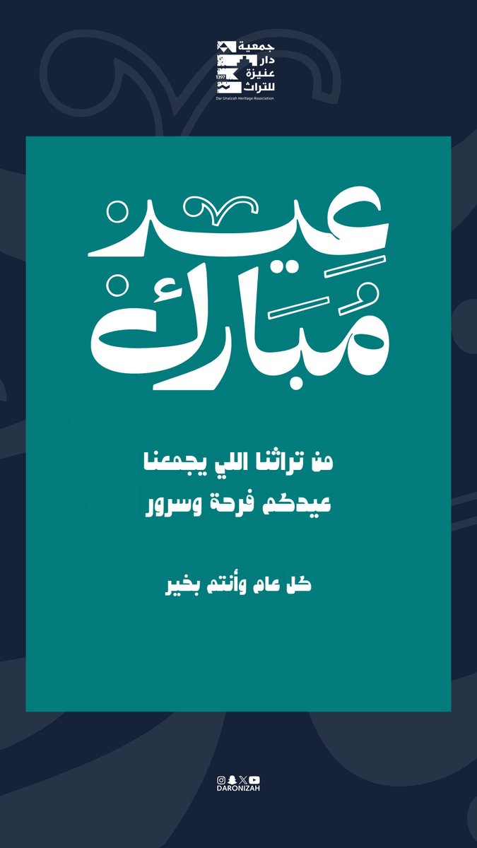 دار عنيزة للتراث الشعبي tweet media