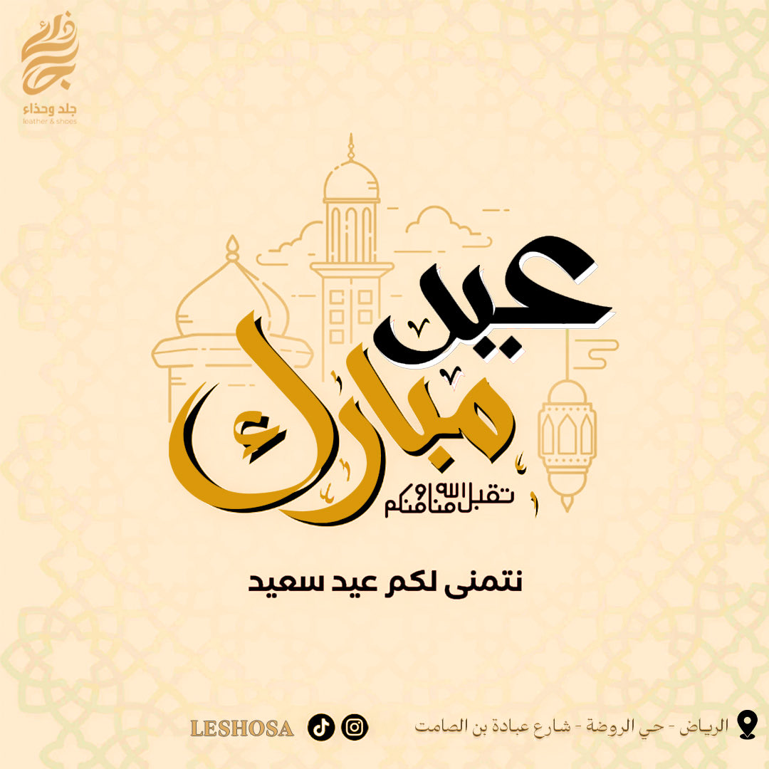 Leshosastore's tweet photo. كل عام وانتم بخير تقبل الله منا ومنك صالح الاعمال ❤️🫡 https://t.co/YaagHx6YrP