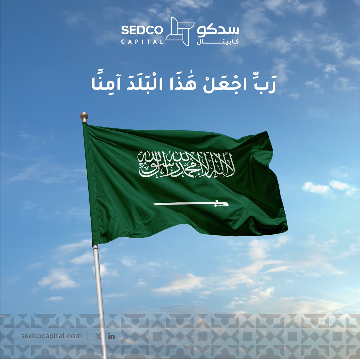 SEDCO Capital | سدكو كابيتال tweet media