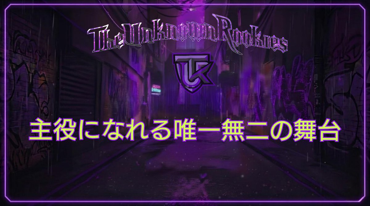 THE UNKNOWN ROOKIES tweet media