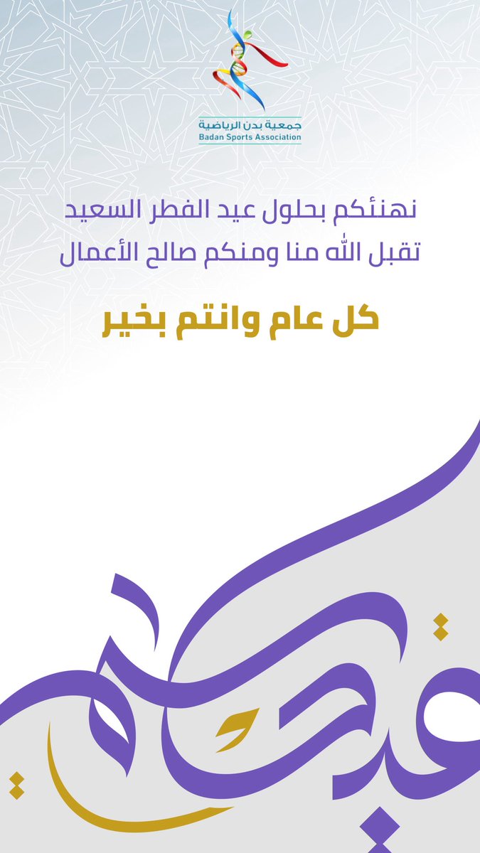 جمعية بدن الرياضية tweet media