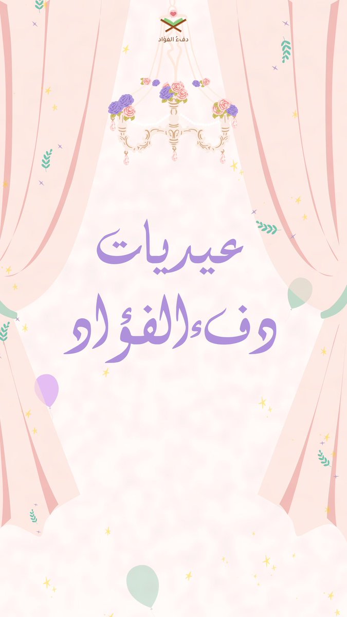 دِفءُ الفُـؤاد💗🌿. tweet media