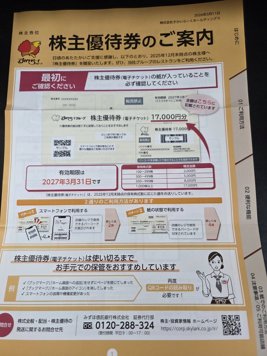 ぶんちゃん@フレブル&株主優待 tweet media