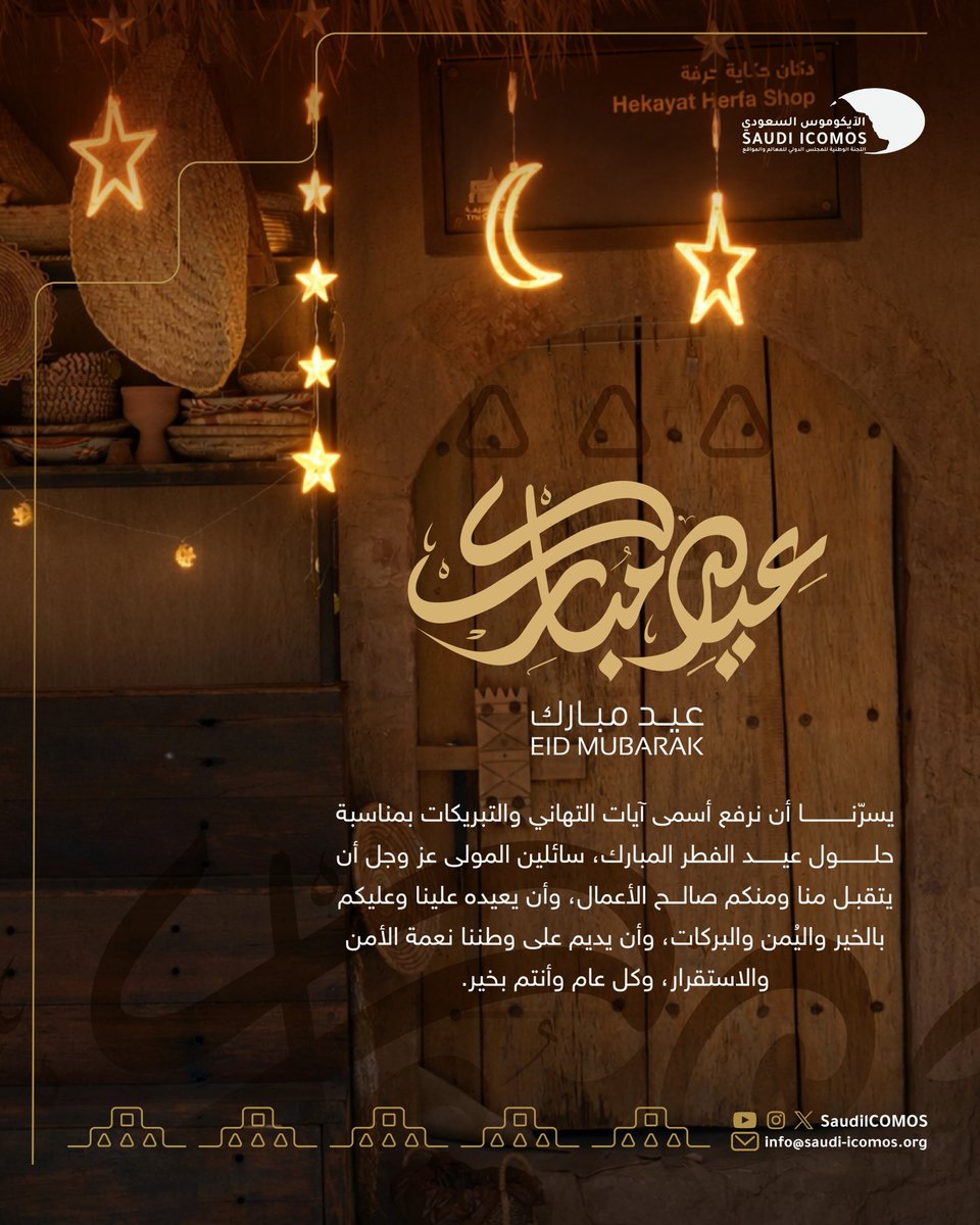 الايكوموس السعودي - Saudi ICOMOS tweet media