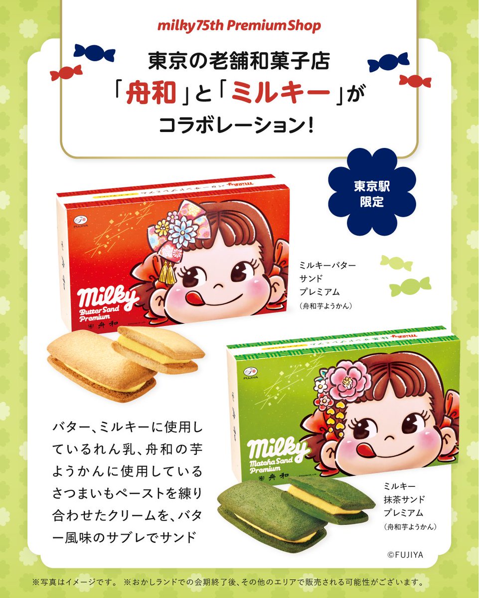ミルキー発売75周年を記念したプレミアムショップが、 東京駅一番街
