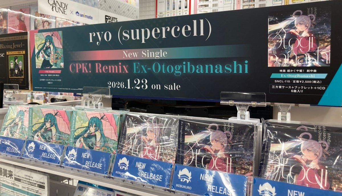 超かぐや姫 CPK! Remix Ex-Otogibanashi 2枚セット ryo (supercell)のニューシングルCD2作品が2026年1月23日(金)同時