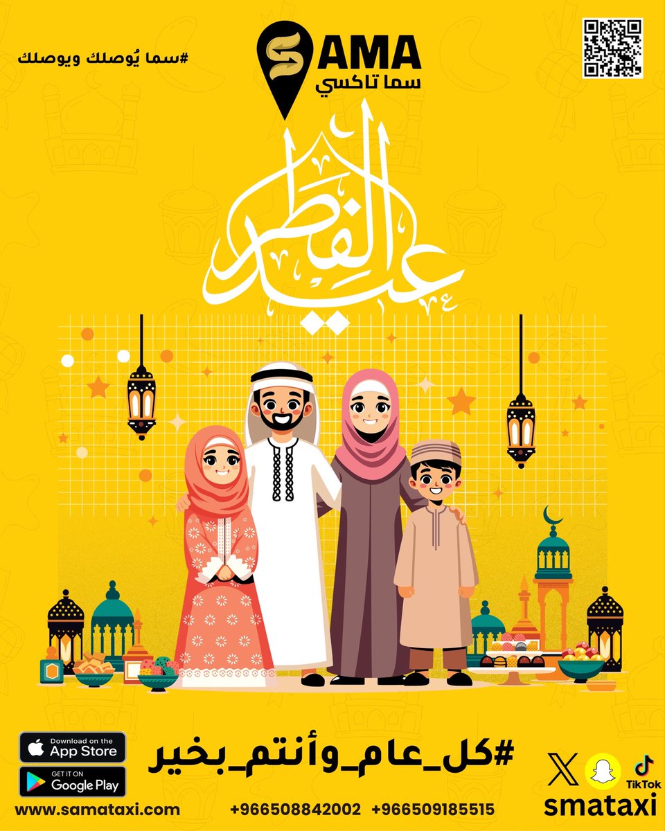 سما تاكسي | S A M A tweet media