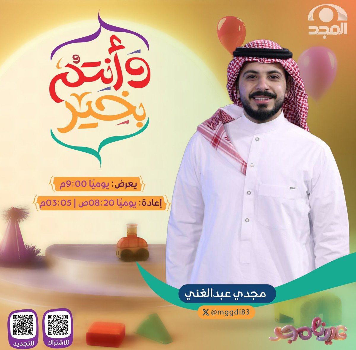 قناة المجد العامة tweet media