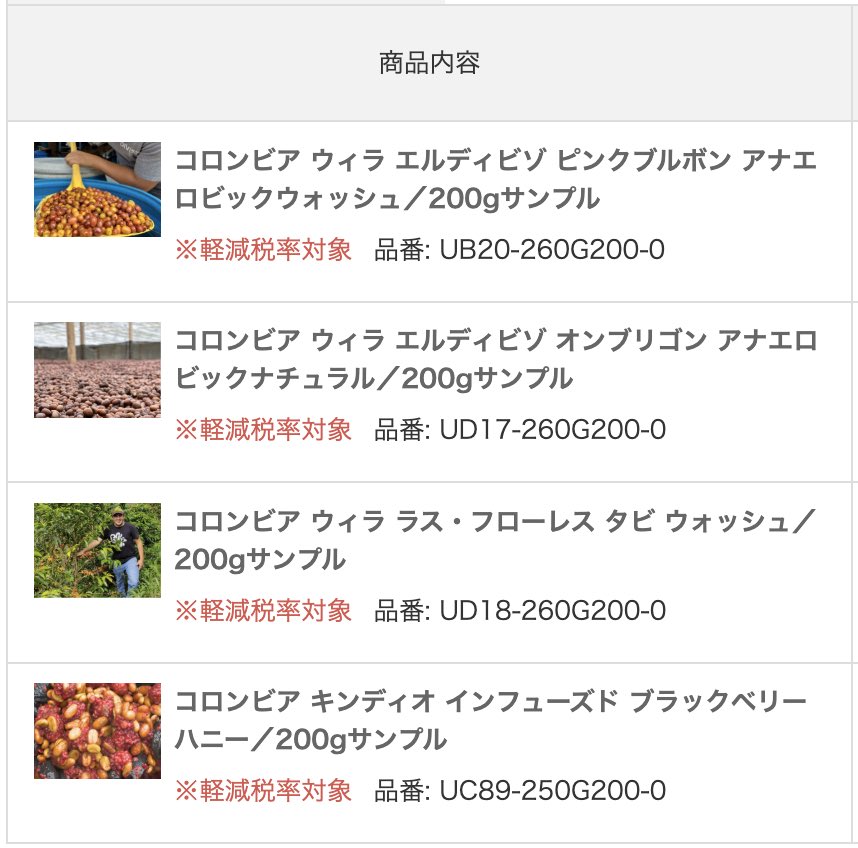 コロンビアの生豆を適当に購入してみた😗
ブエノスアイレス農園のやつも出てたけど去年買った時はバキバキ発酵な感じが苦手だったからスルー