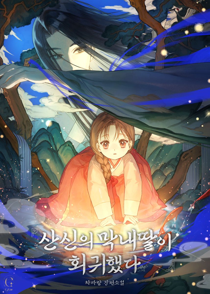 GT 웹소설 tweet media