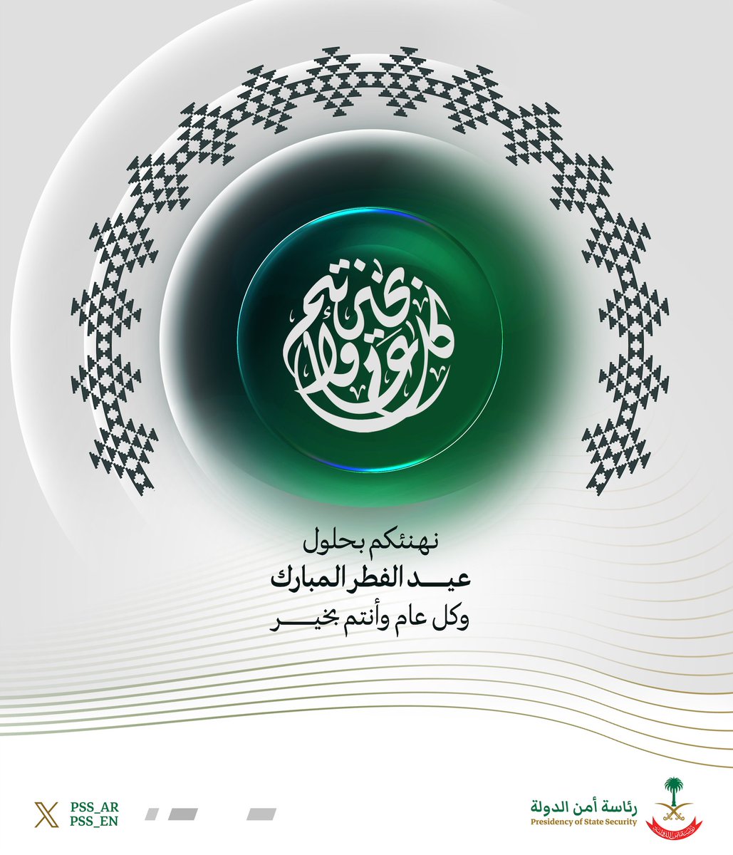 رئاسة أمن الدولة tweet media