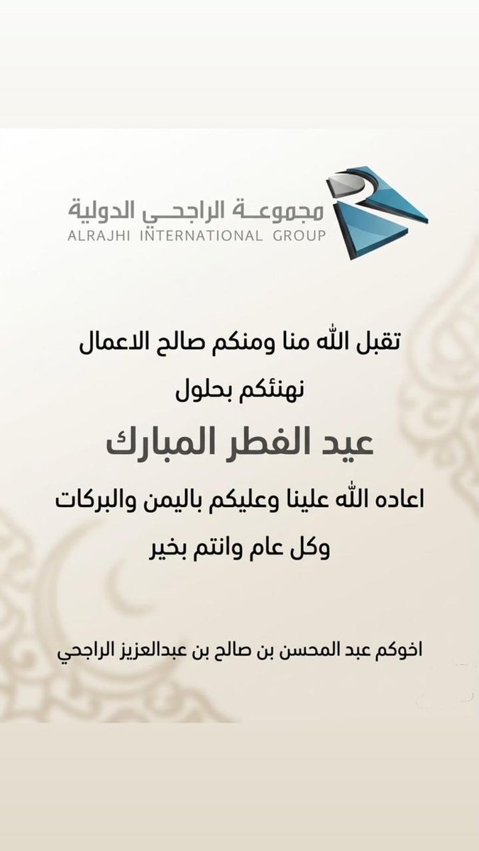 عبدالمحسن بن صالح الراجحي (@rajhiabdlmohsen) on Twitter photo 