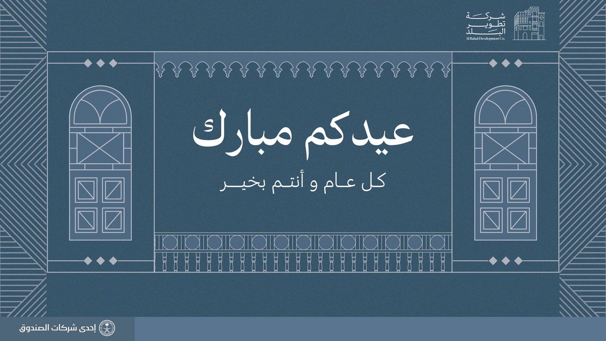 شركة تطوير البلد |Al Balad Development Company tweet media