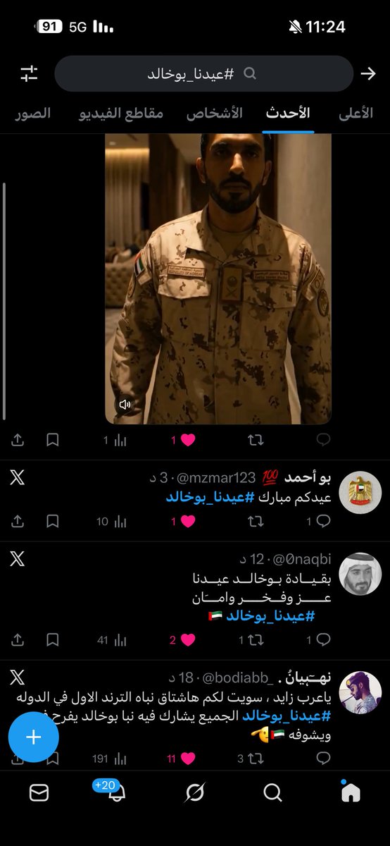 يلا شباب لايوقف نباه الترند #عيدنا_بوخالد 🇦🇪
#عيدنا_بوخالد