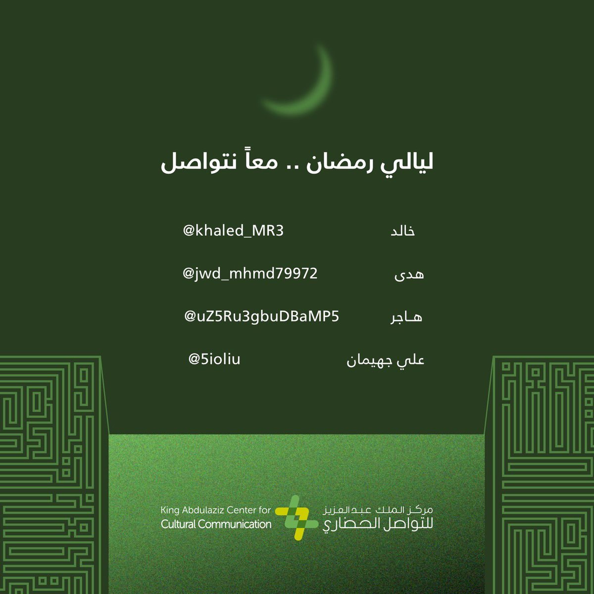 مركز الملك عبدالعزيز للتواصل الحضاري tweet media