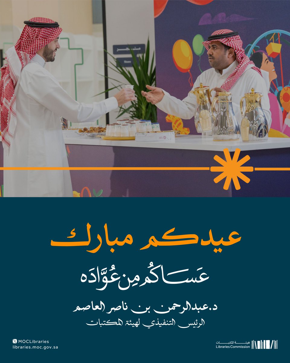 د. عبدالرحمن العاصم | Dr. Abdulrahman Alasem tweet media