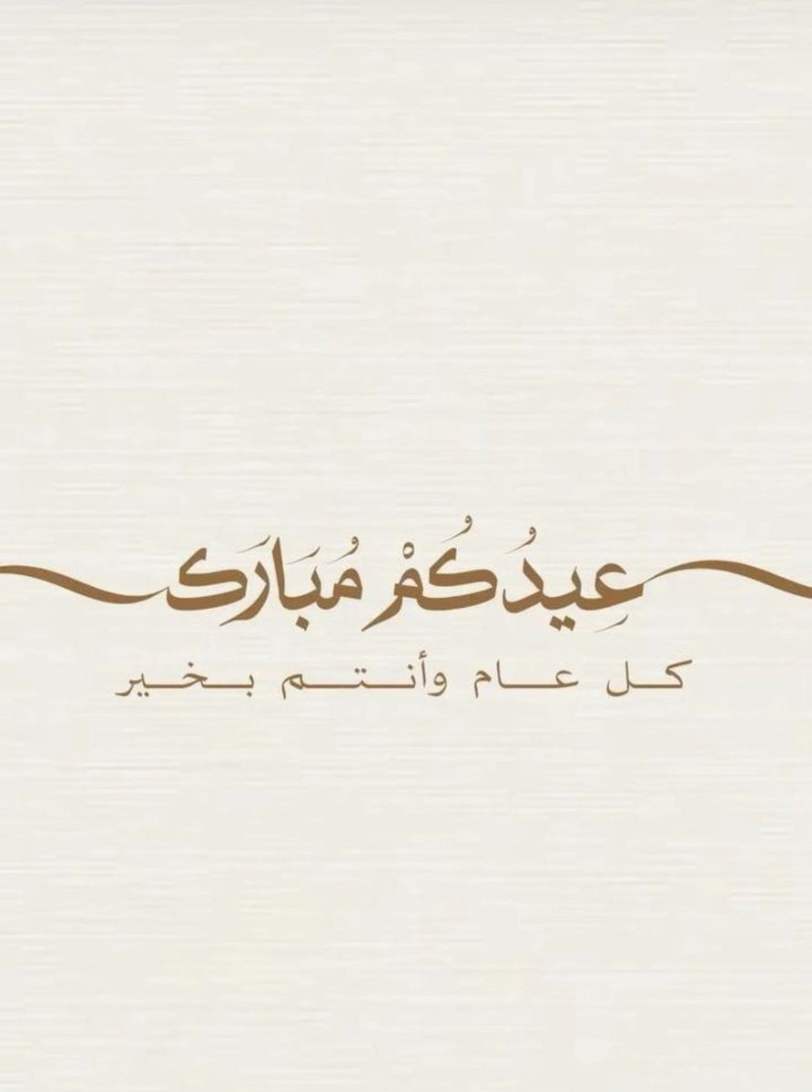 a121_m's tweet photo. #كل عام وأنتم بخير تقبل الله منا ومنكم https://t.co/Z48rc7fLo5