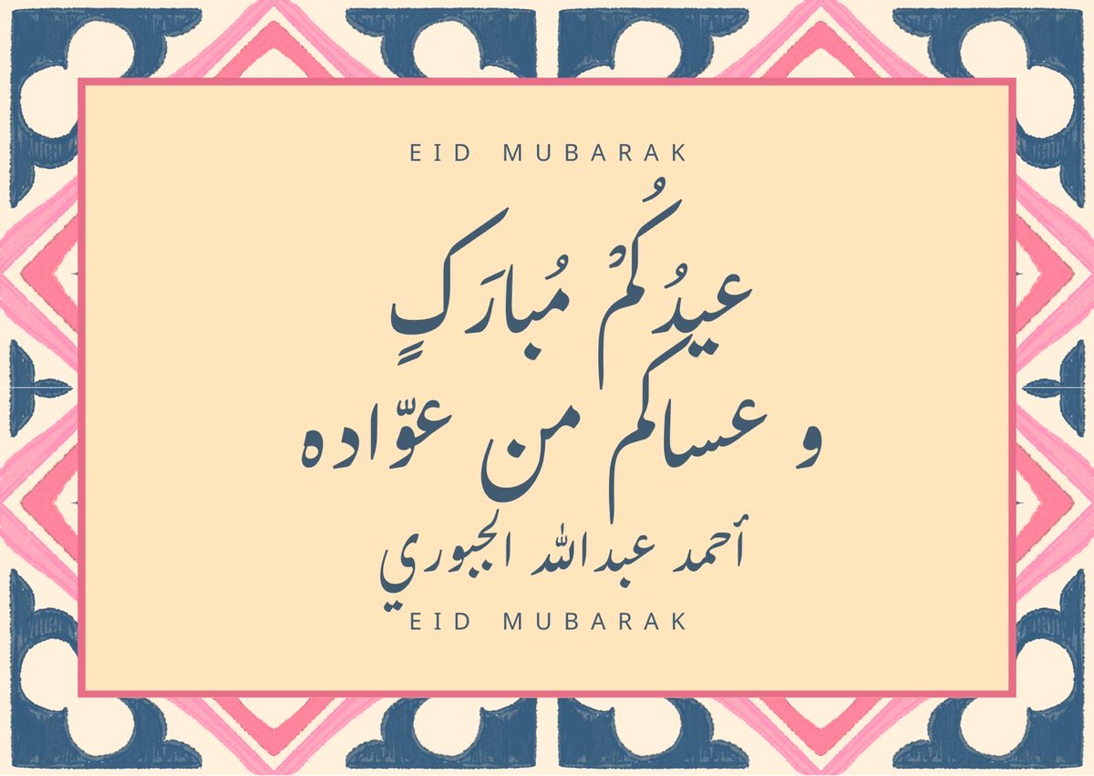 AALJubouri1's tweet photo. عيدكم مبارك وعساكم من عواده… https://t.co/FxFEiHxzHR