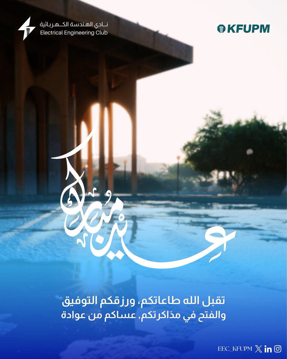 KFUPM EE Club tweet media