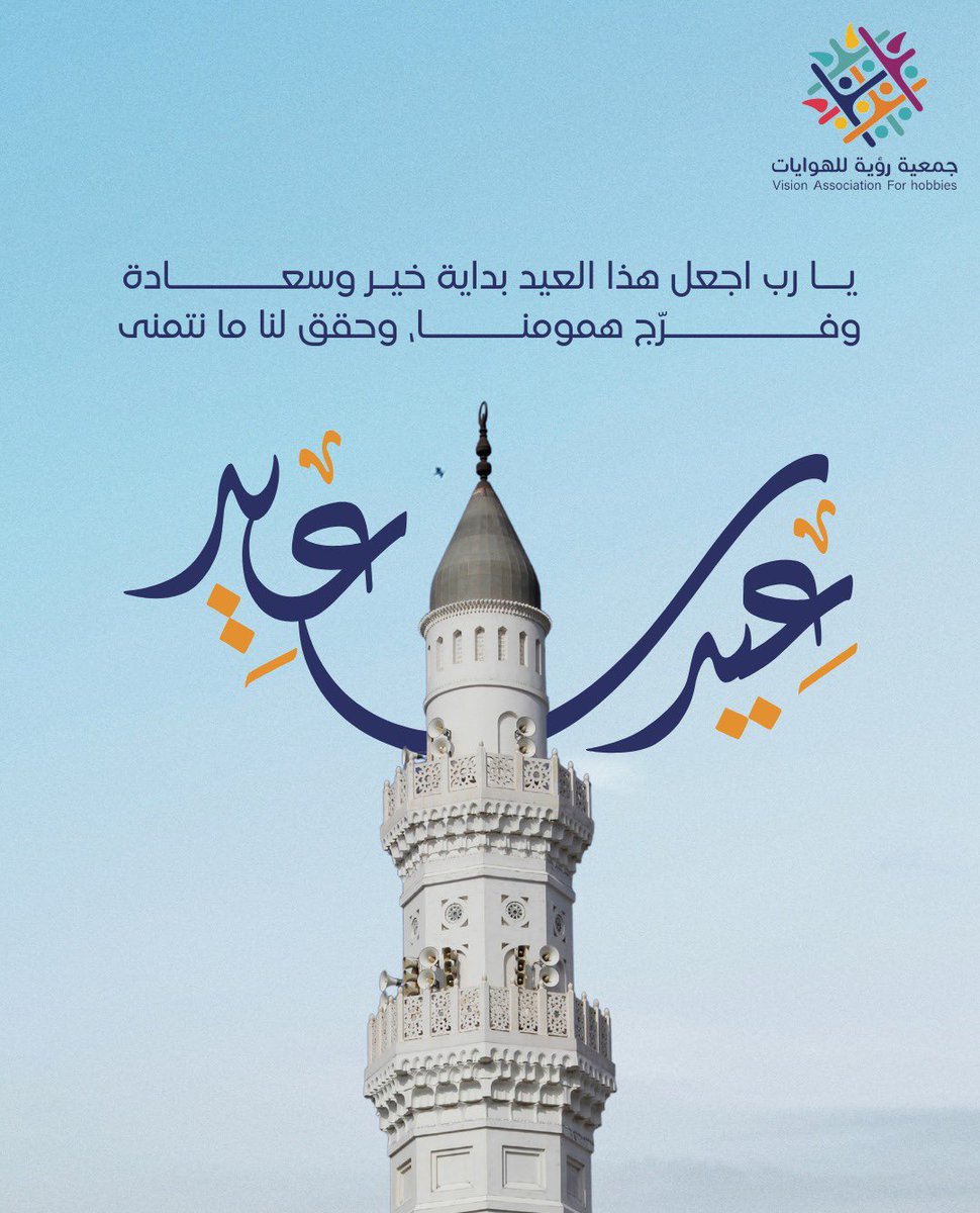 جمعية رؤية للهوايات tweet media