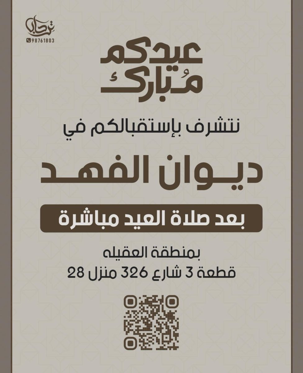 #عيدكم_مبارك وعساكم من عواده