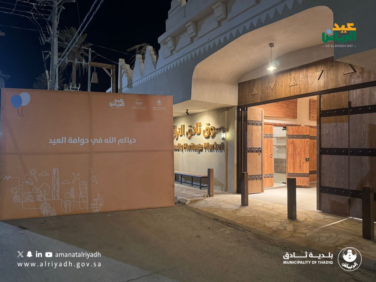 BTHADIQ's tweet photo. نفذت #بلدية_ثادق فعالية "حوامة العيد" وسط أجواء مبهجة، ونشر فرحة العيد بين الأهالي والأطفال. 🎉

#أمانة_منطقة_الرياض | #عيد_الرياض https://t.co/WaJEkEqXJo