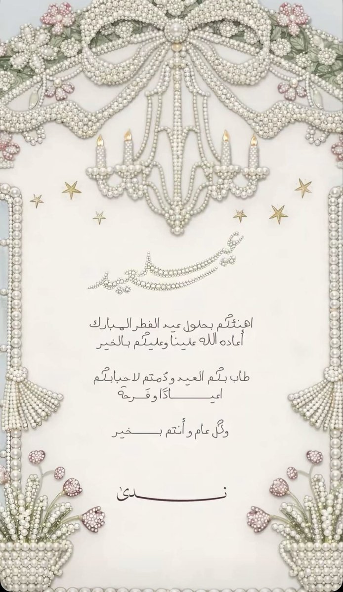 نـدىٰ بنت سعيد tweet media