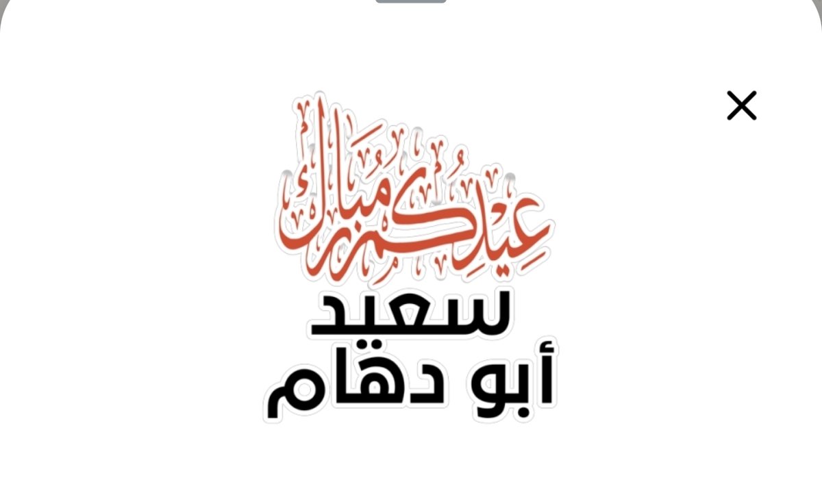 سعيــــــد ابودهـــــــام tweet media