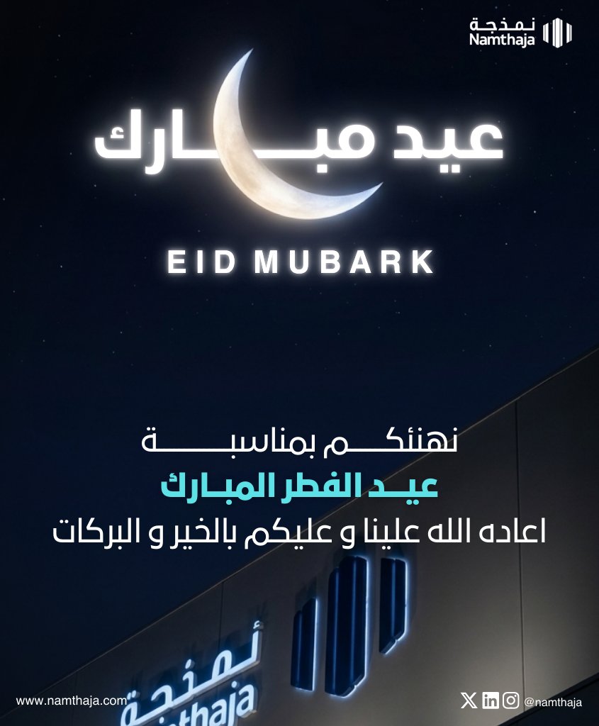 نمذجة | Namthaja tweet media